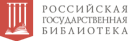 ФГБУ Российская государственная библиотека